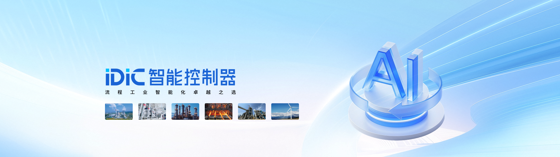 iDiC智能控制器bg